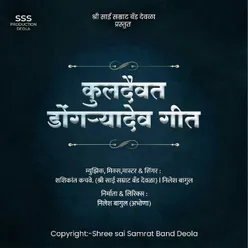 Kuldaivat Dongrya Dev Geet